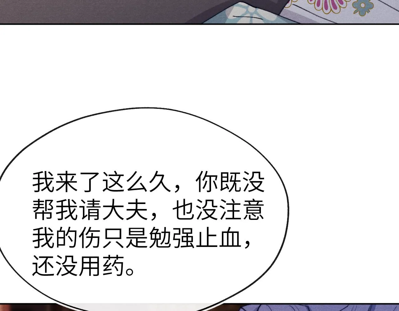 第42话 原来他是她 第36页