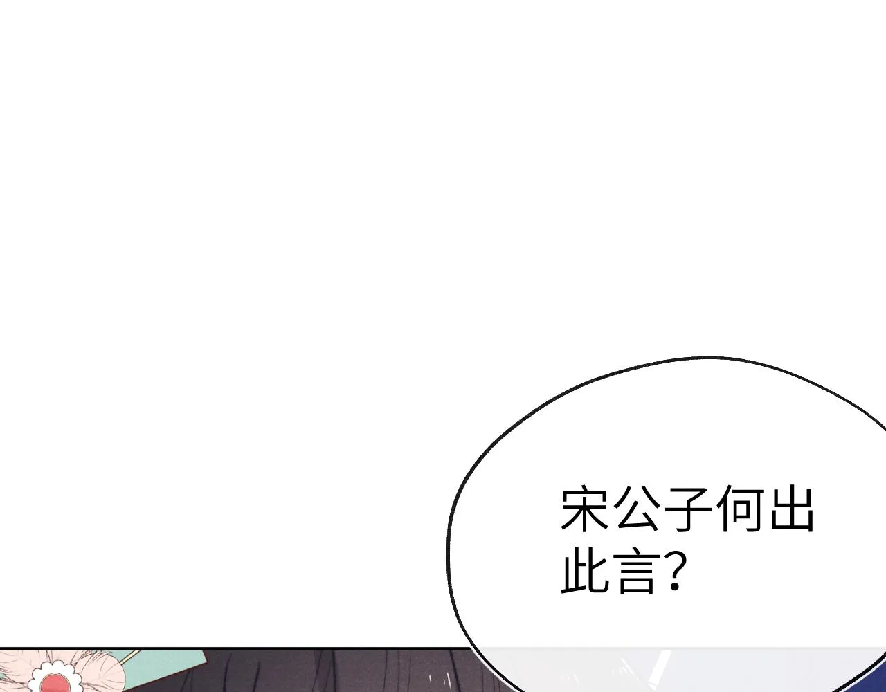 第42话 原来他是她 第43页