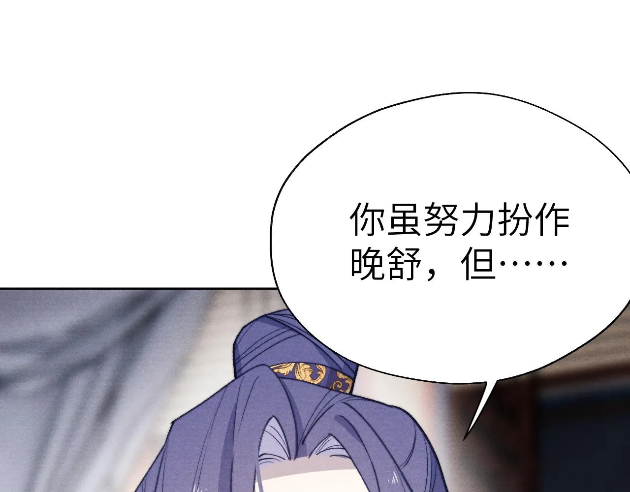 第42话 原来他是她 第50页
