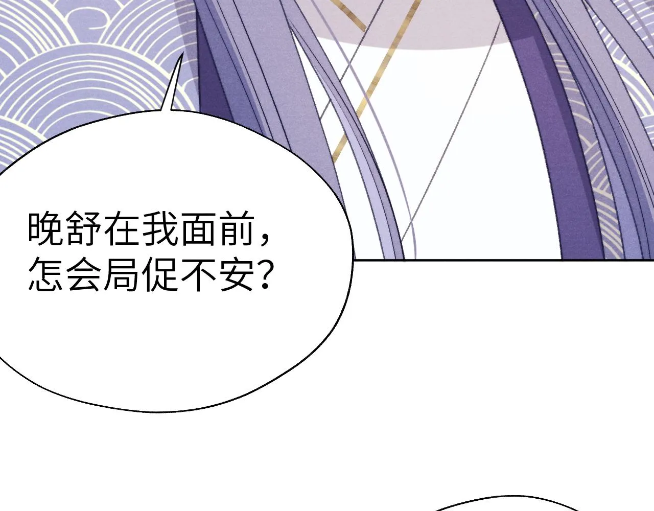 第42话 原来他是她 第52页