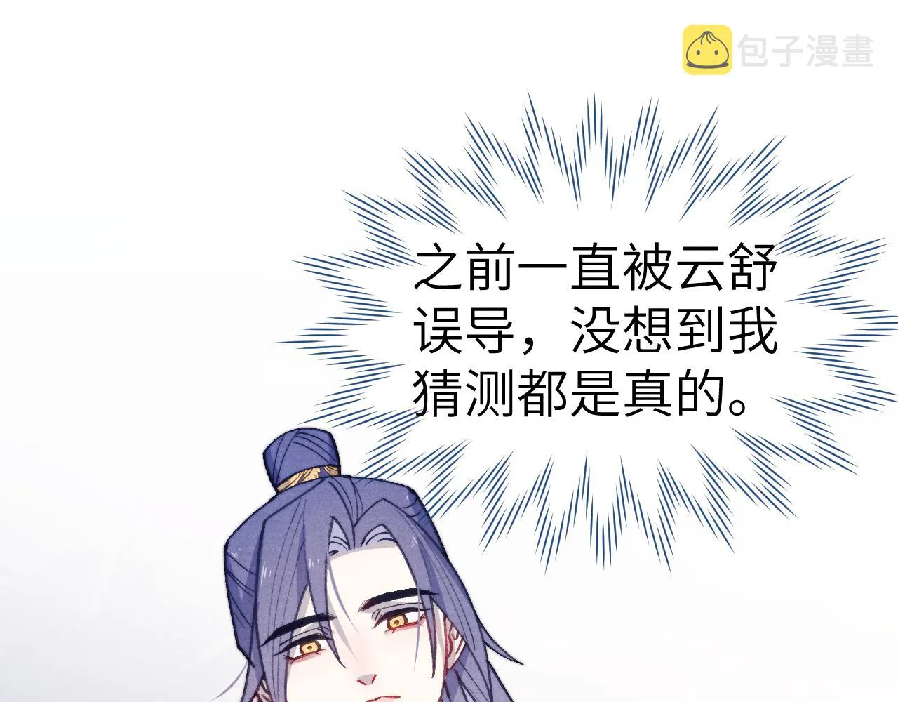 第42话 原来他是她 第57页