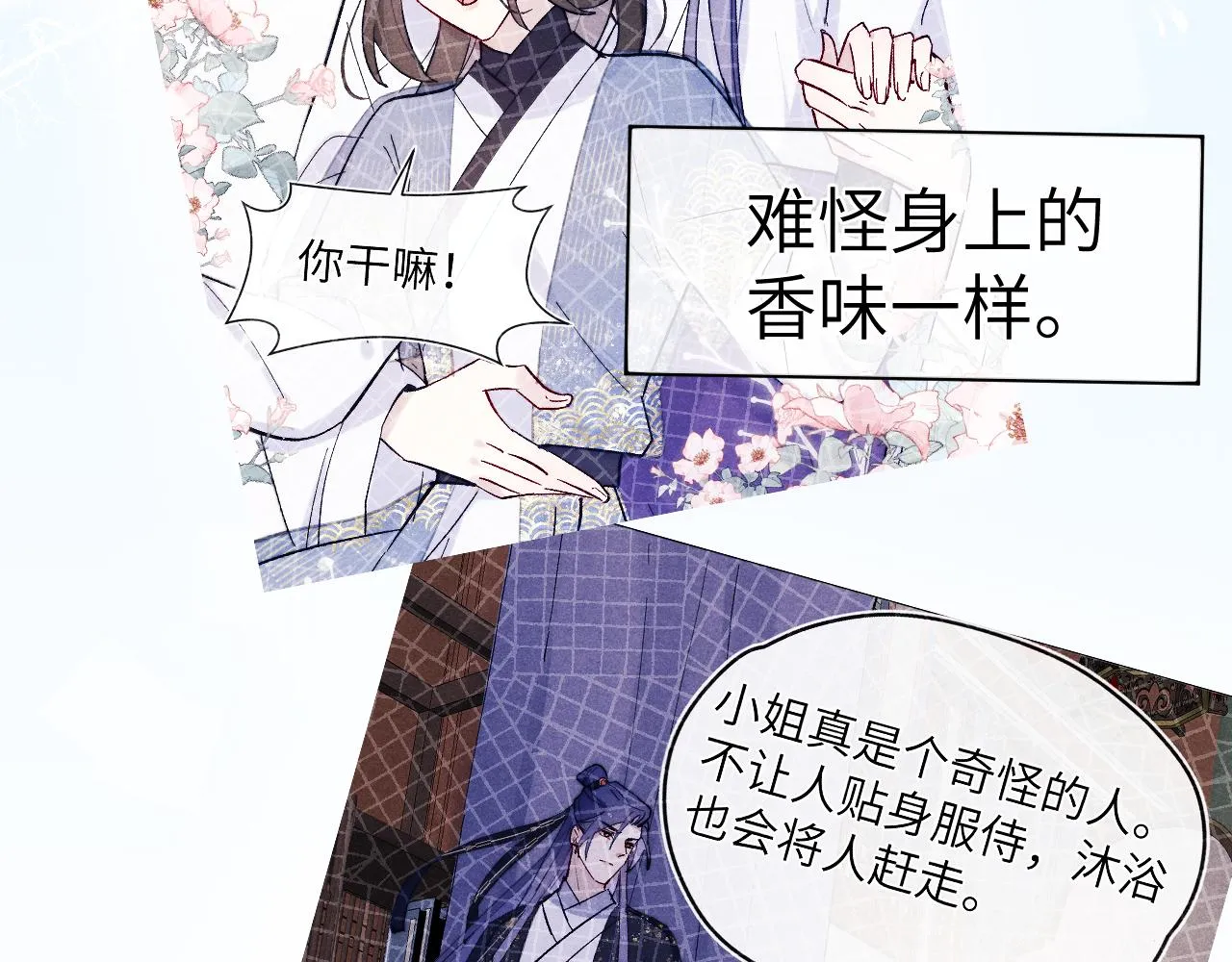第42话 原来他是她 第63页
