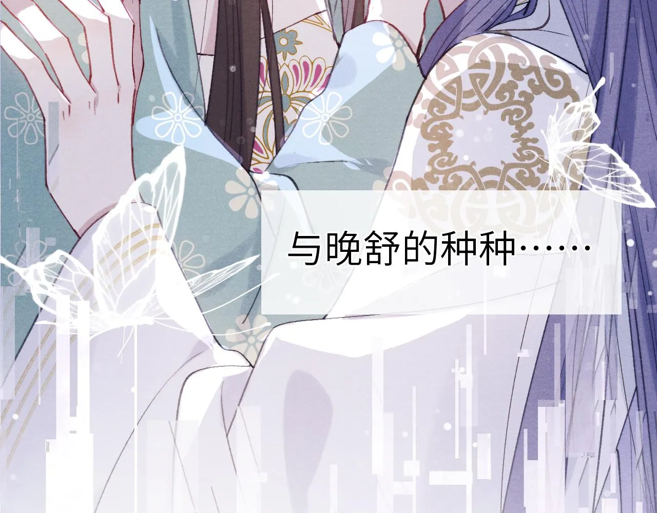 第42话 原来他是她 第77页