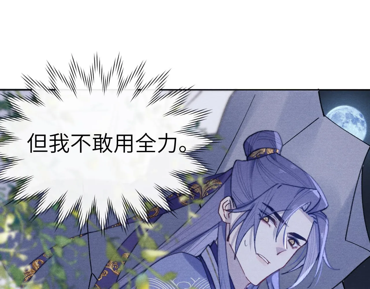 第41话 计中计 第15页