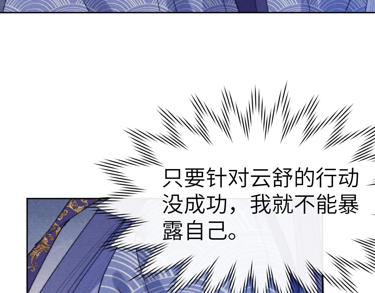 第41话 计中计 第17页