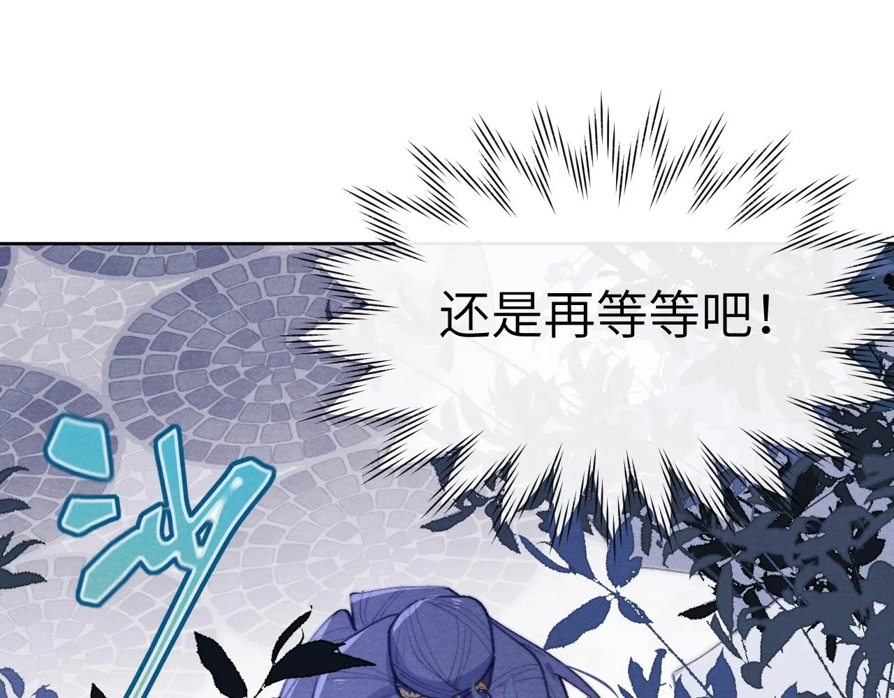 第41话 计中计 第23页