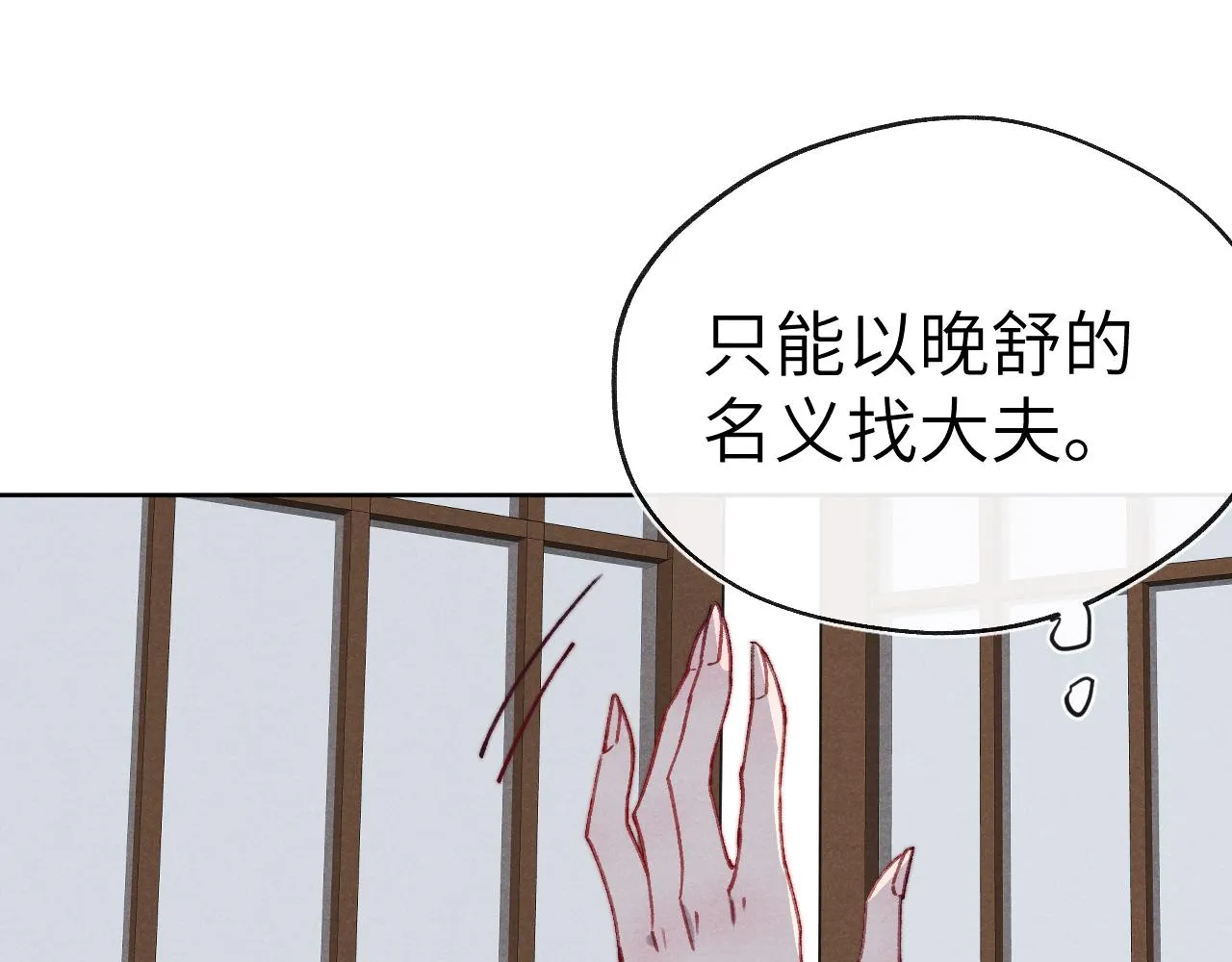第41话 计中计 第79页
