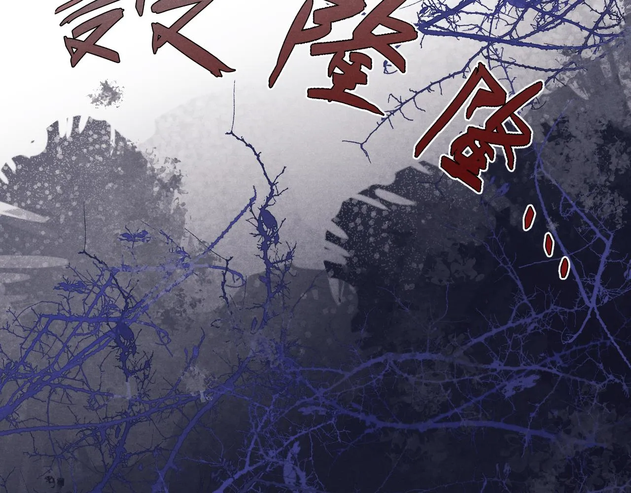 第41话 计中计 第86页