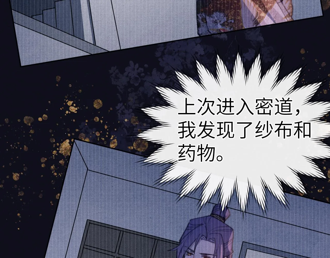 第41话 计中计 第94页