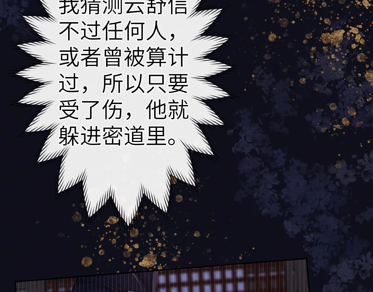 第41话 计中计 第96页