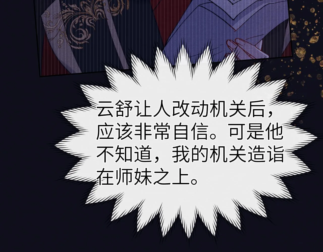 第41话 计中计 第98页