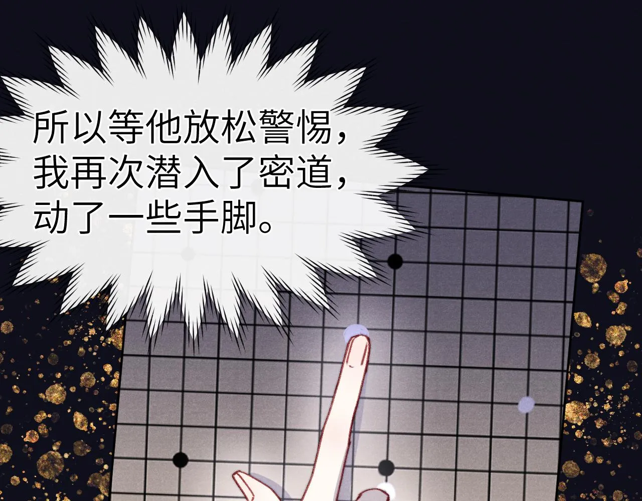 第41话 计中计 第99页