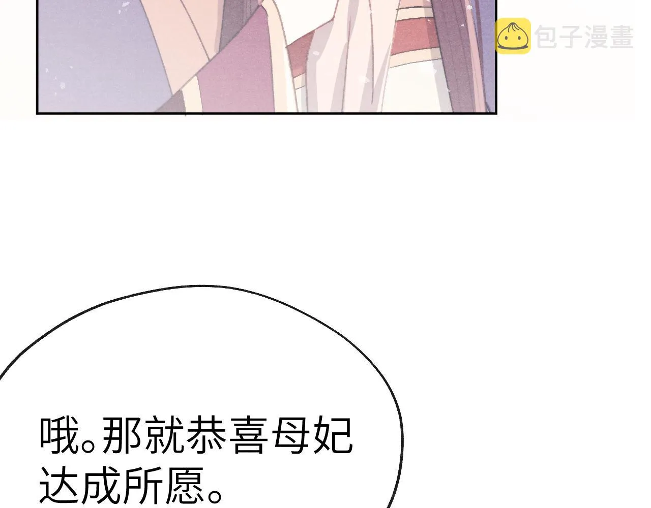 第40话 请君入瓮 第12页
