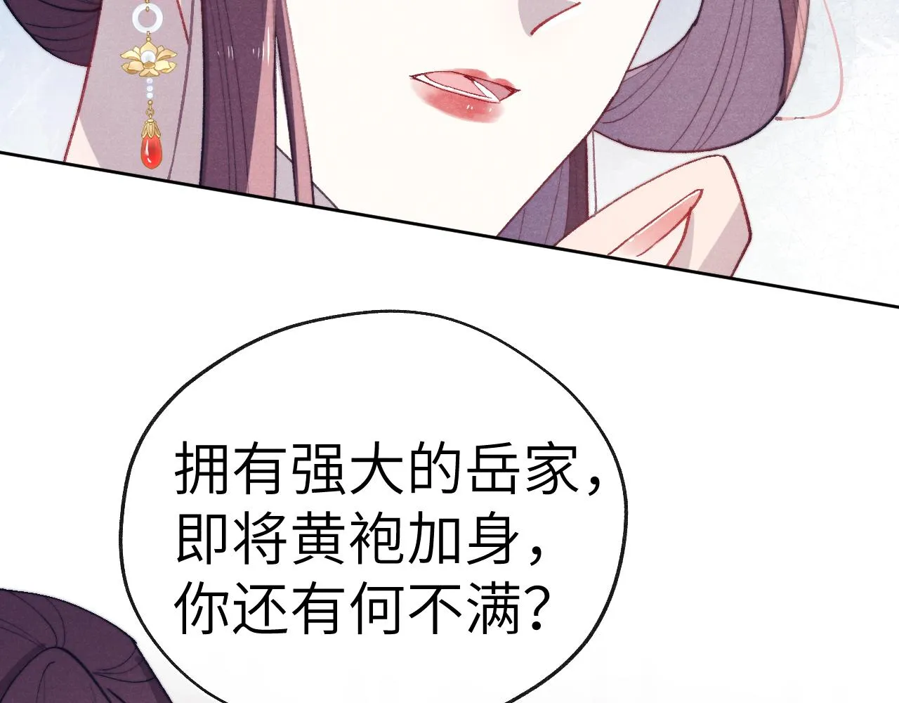 第40话 请君入瓮 第16页