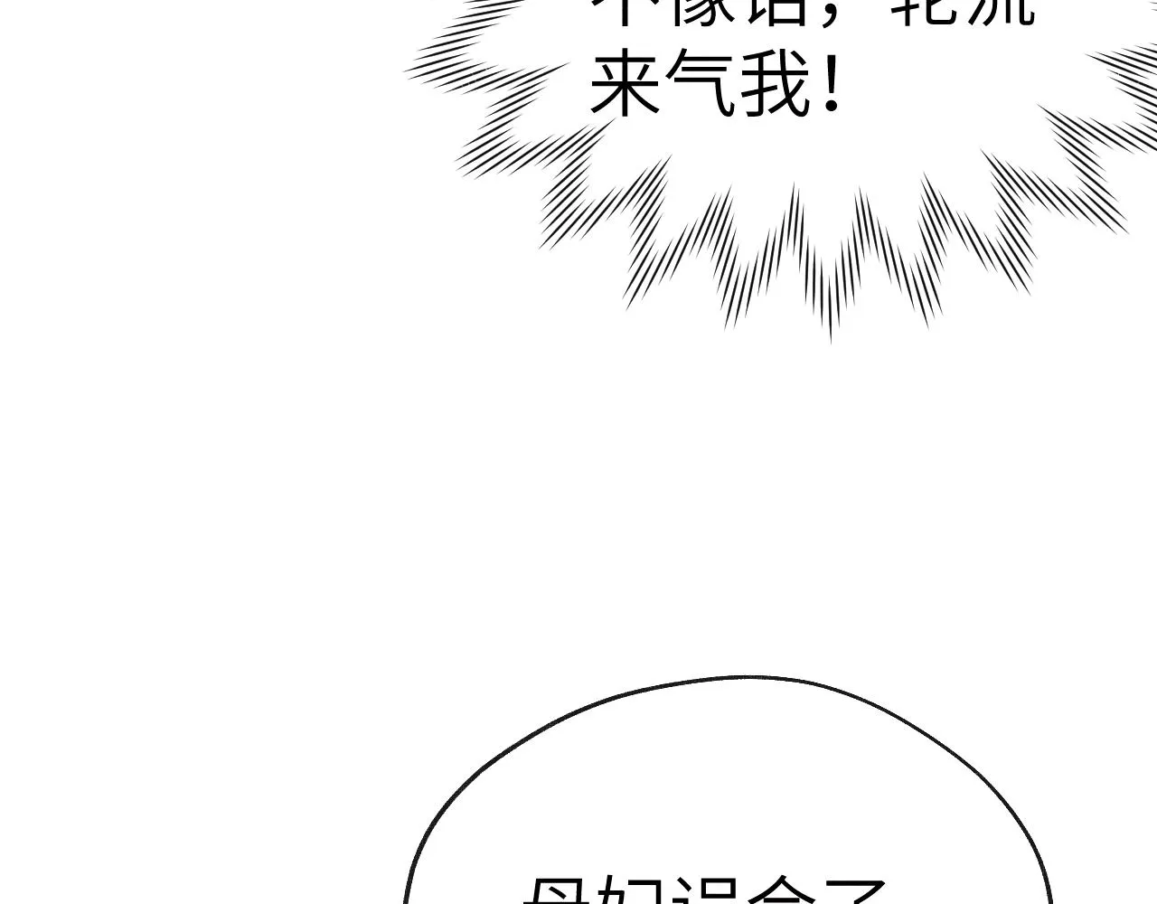 第40话 请君入瓮 第19页