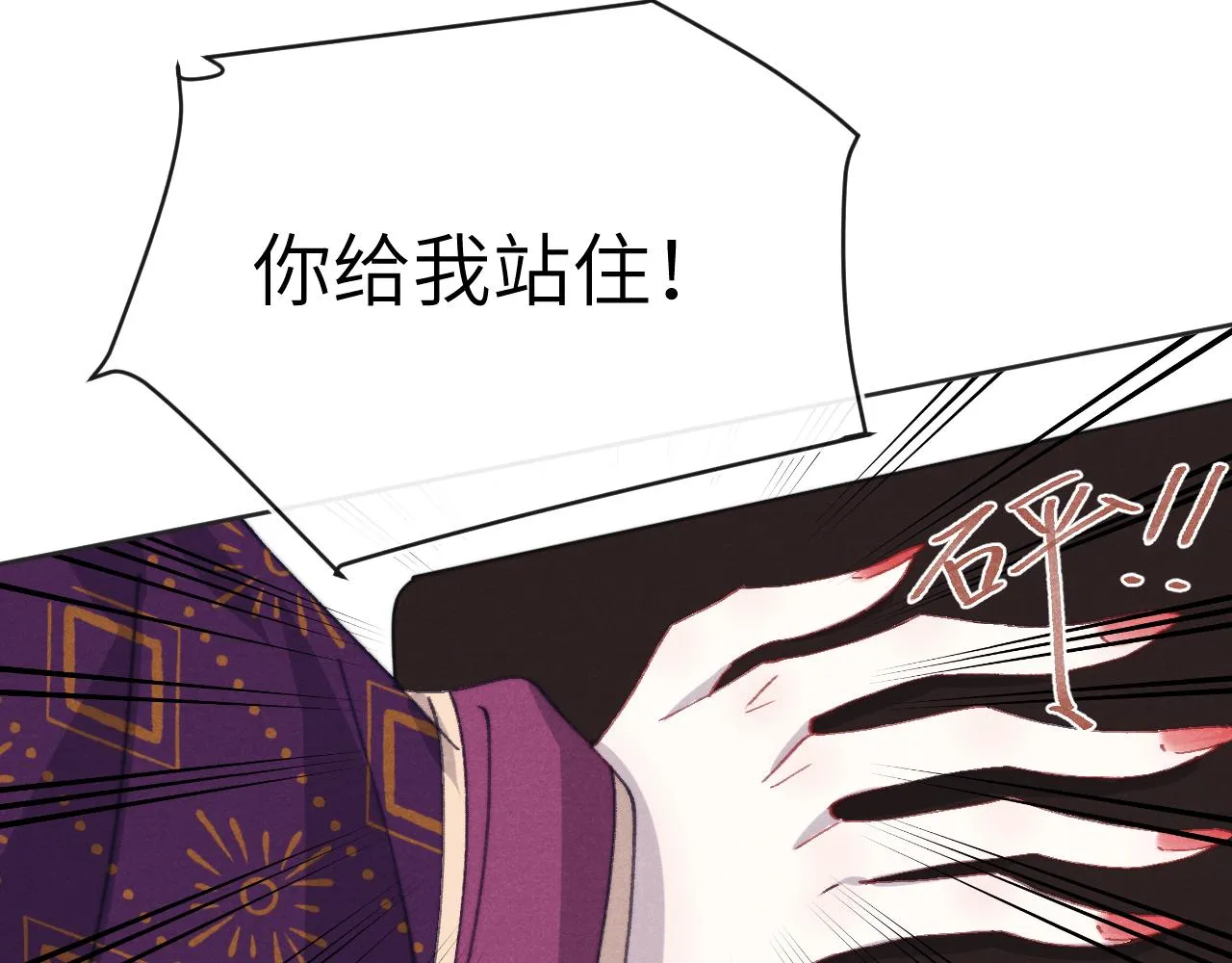 第40话 请君入瓮 第30页