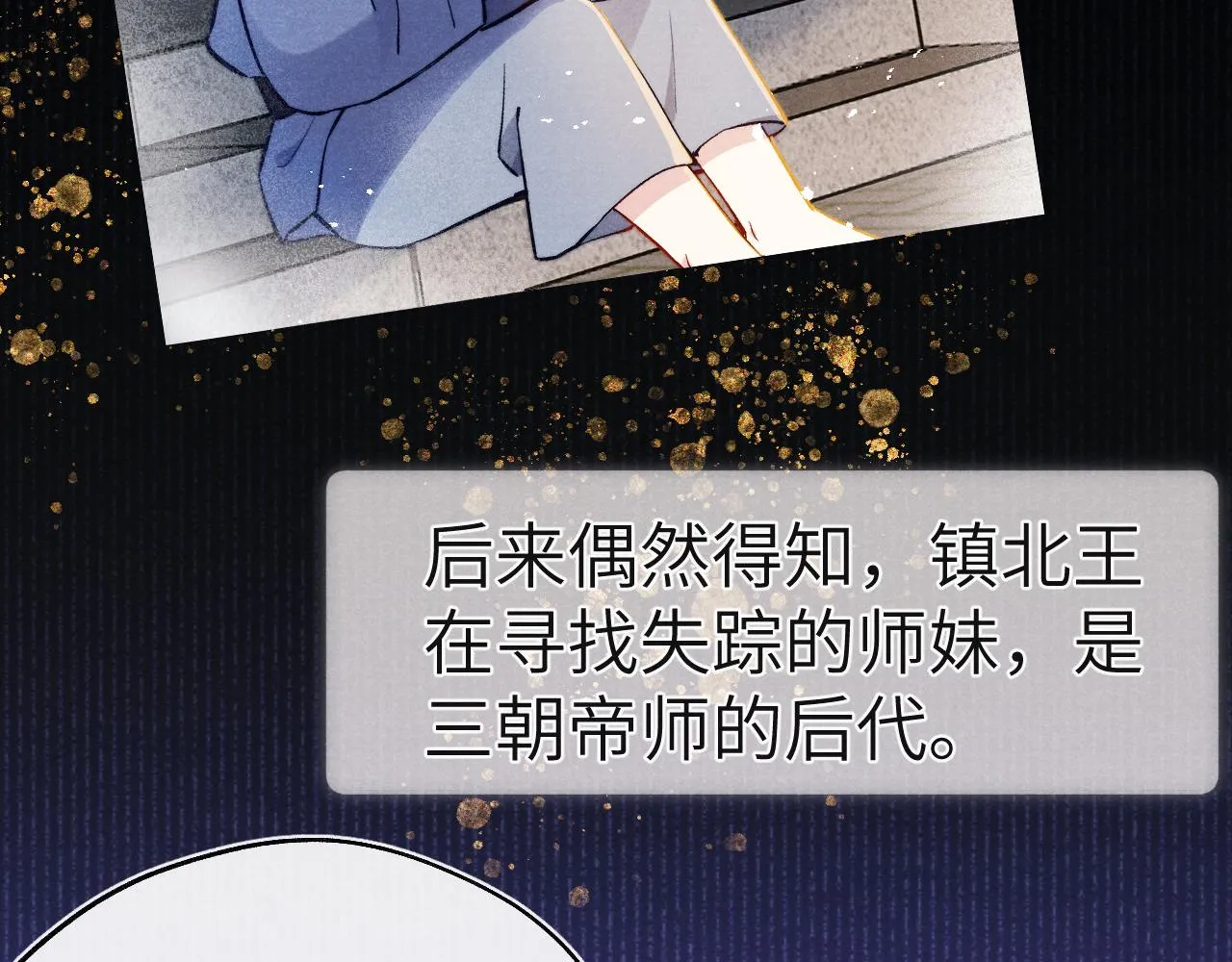 第40话 请君入瓮 第47页