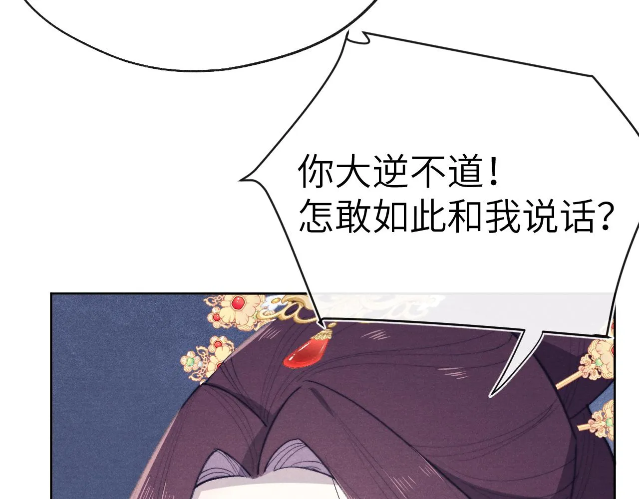 第40话 请君入瓮 第68页