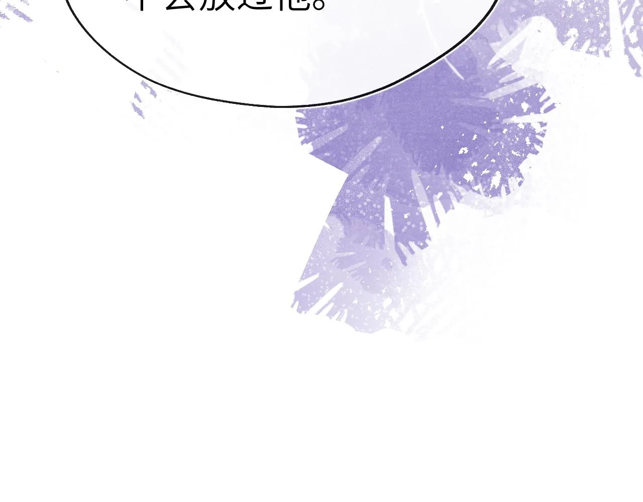 第40话 请君入瓮 第74页