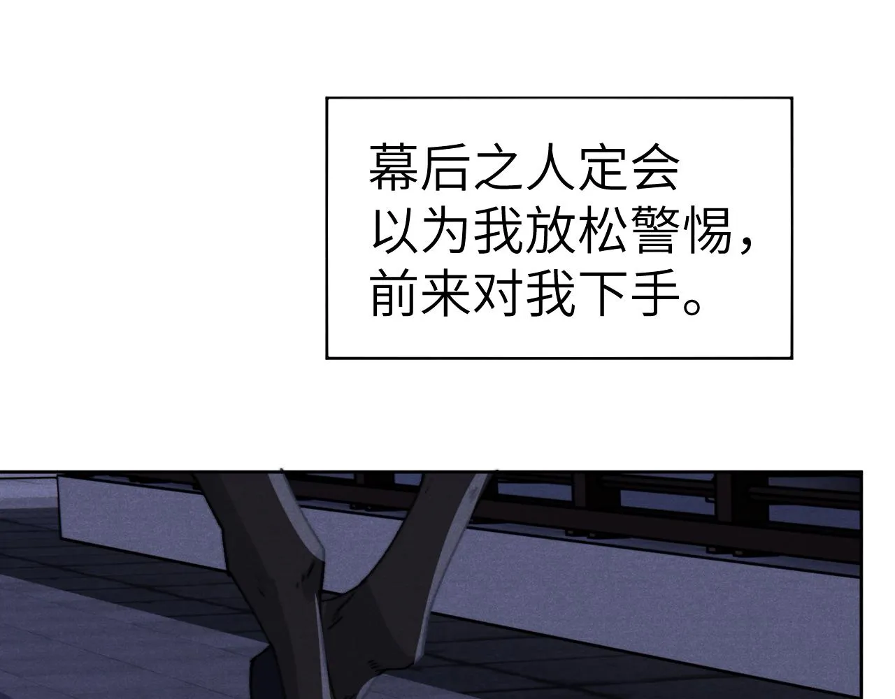第40话 请君入瓮 第85页
