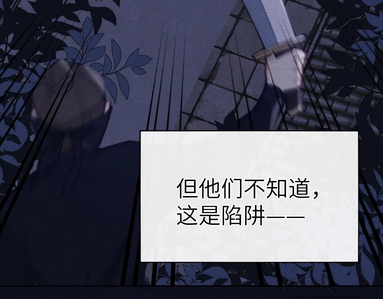 第40话 请君入瓮 第92页