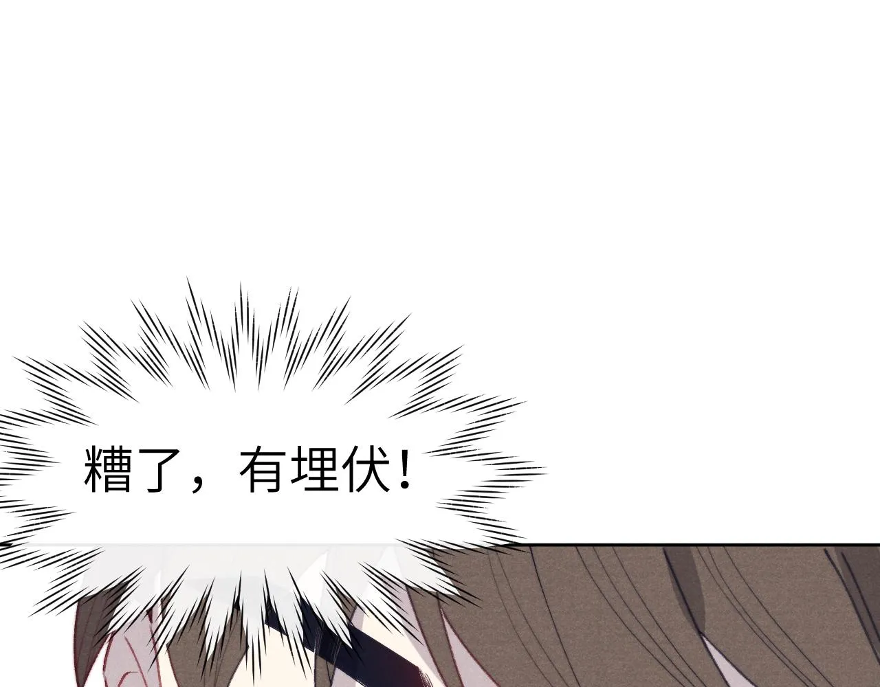 第40话 请君入瓮 第96页
