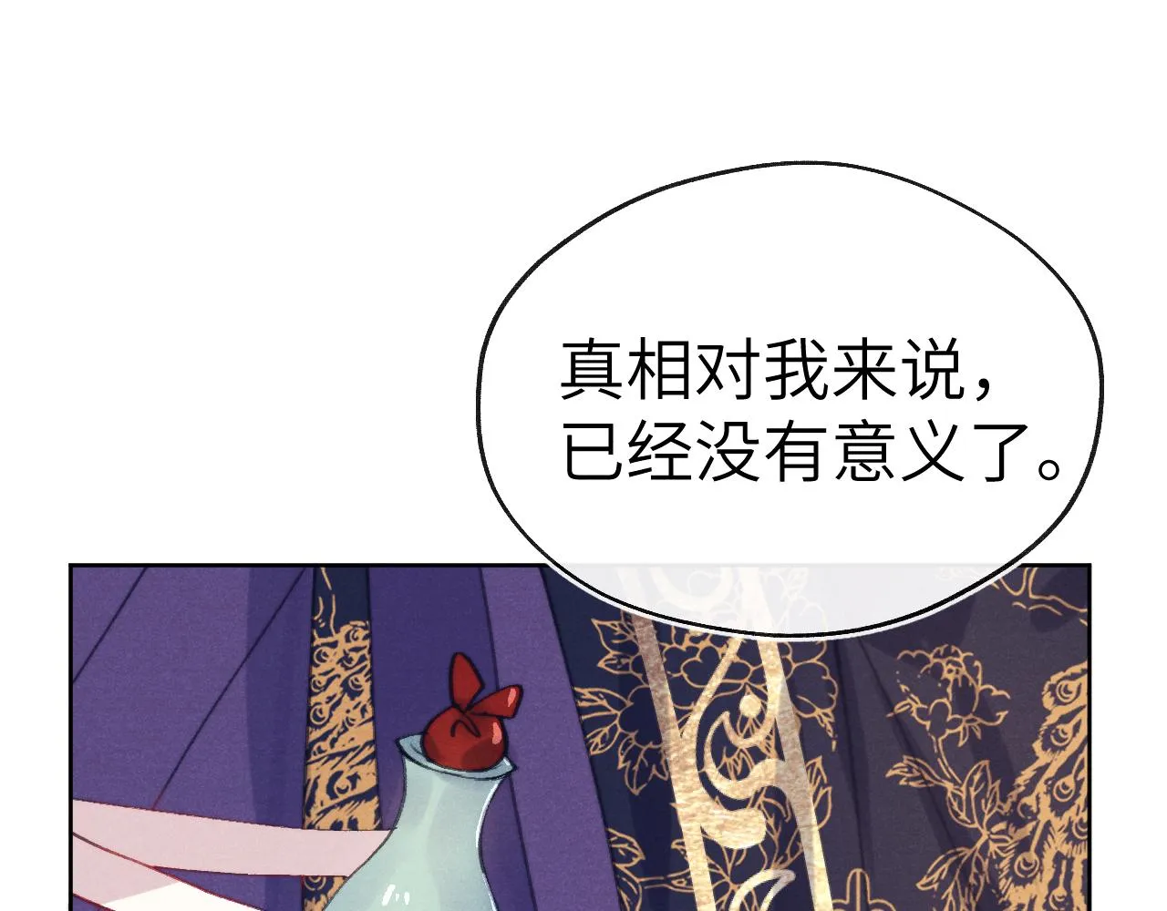 第39话 房中之乐 第25页
