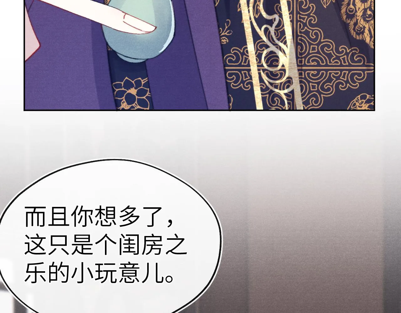 第39话 房中之乐 第26页