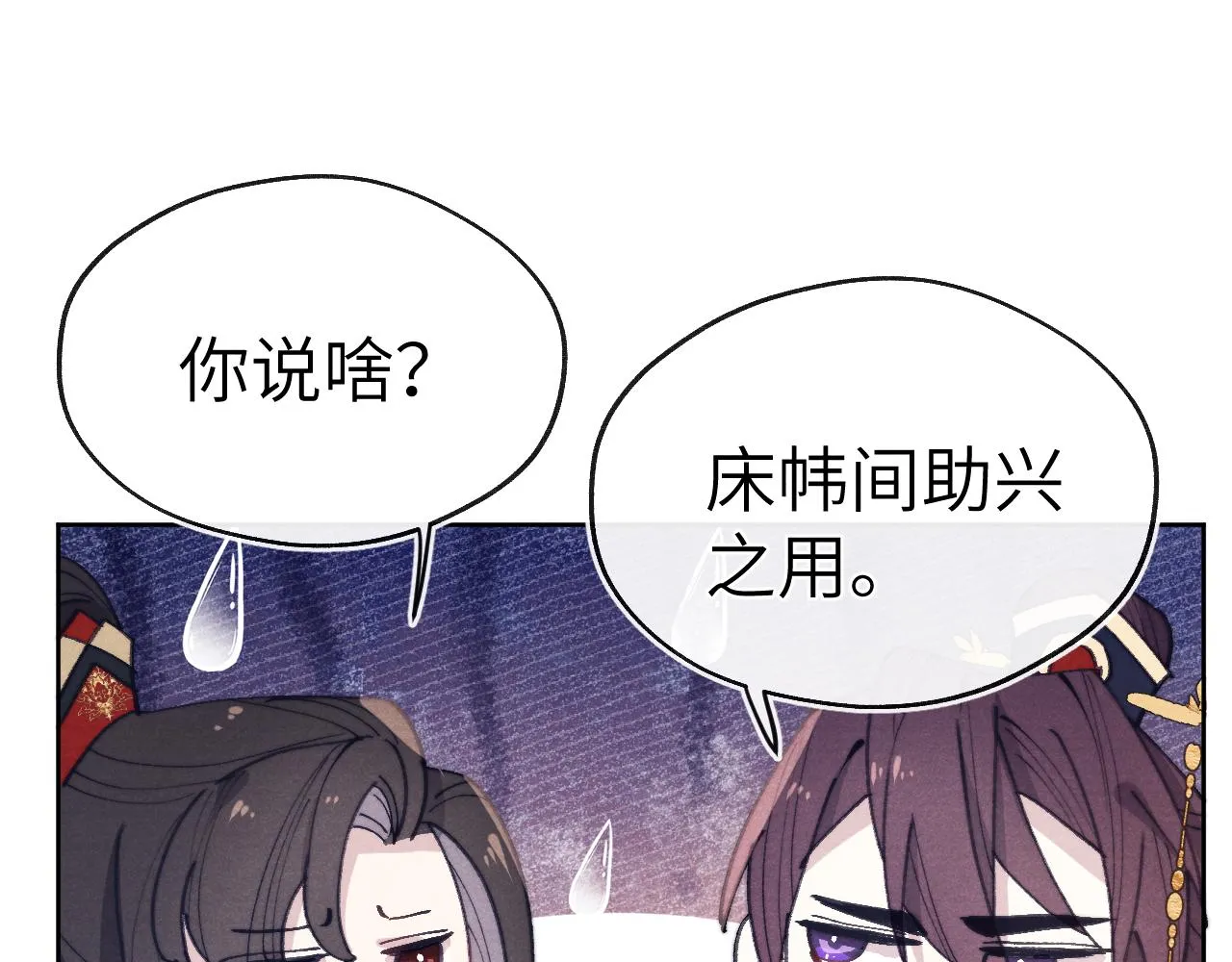 第39话 房中之乐 第30页