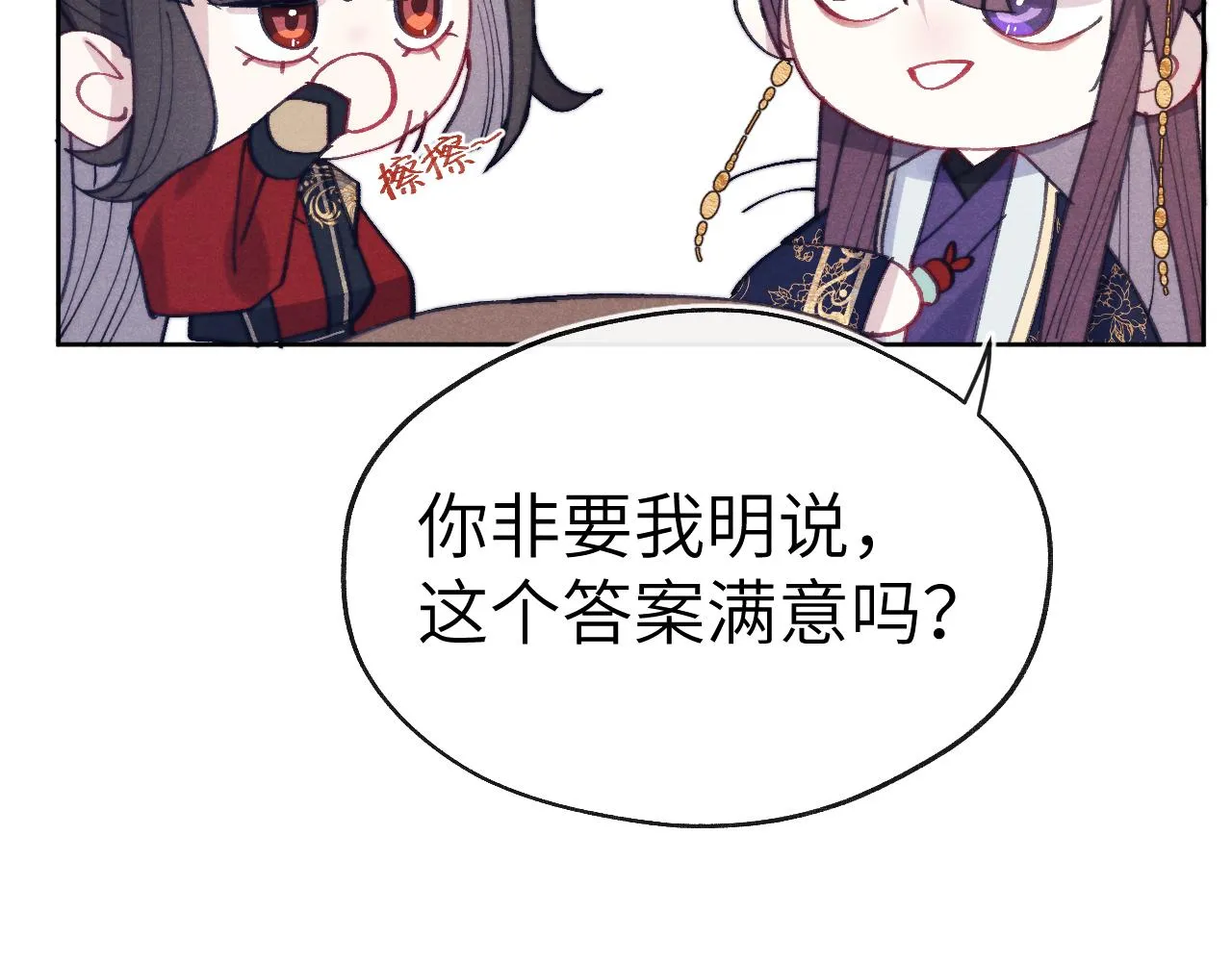 第39话 房中之乐 第31页