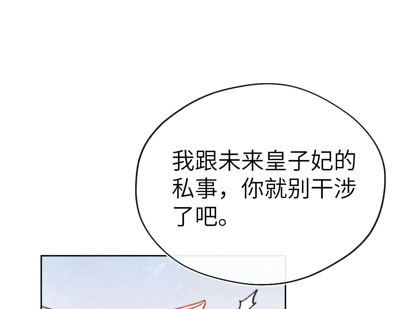 第39话 房中之乐 第37页