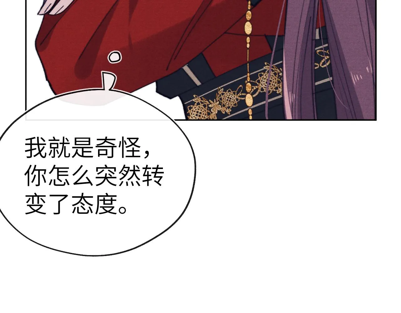 第39话 房中之乐 第51页