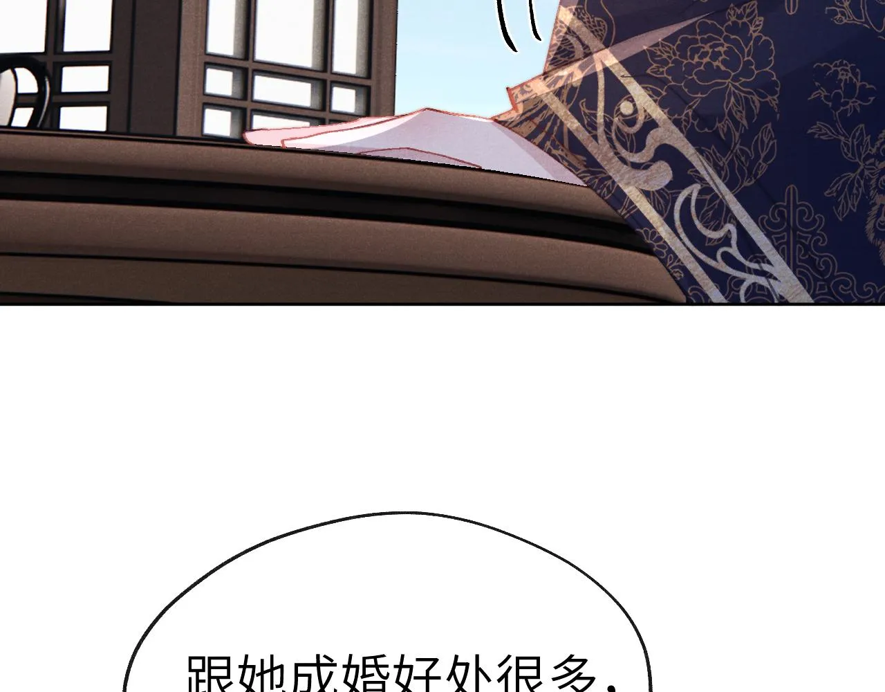 第39话 房中之乐 第54页