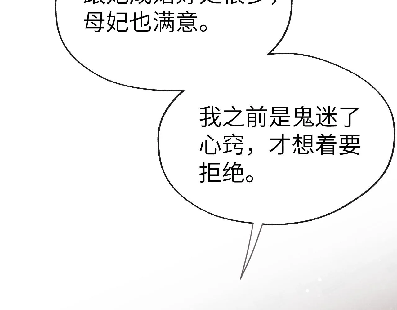 第39话 房中之乐 第55页