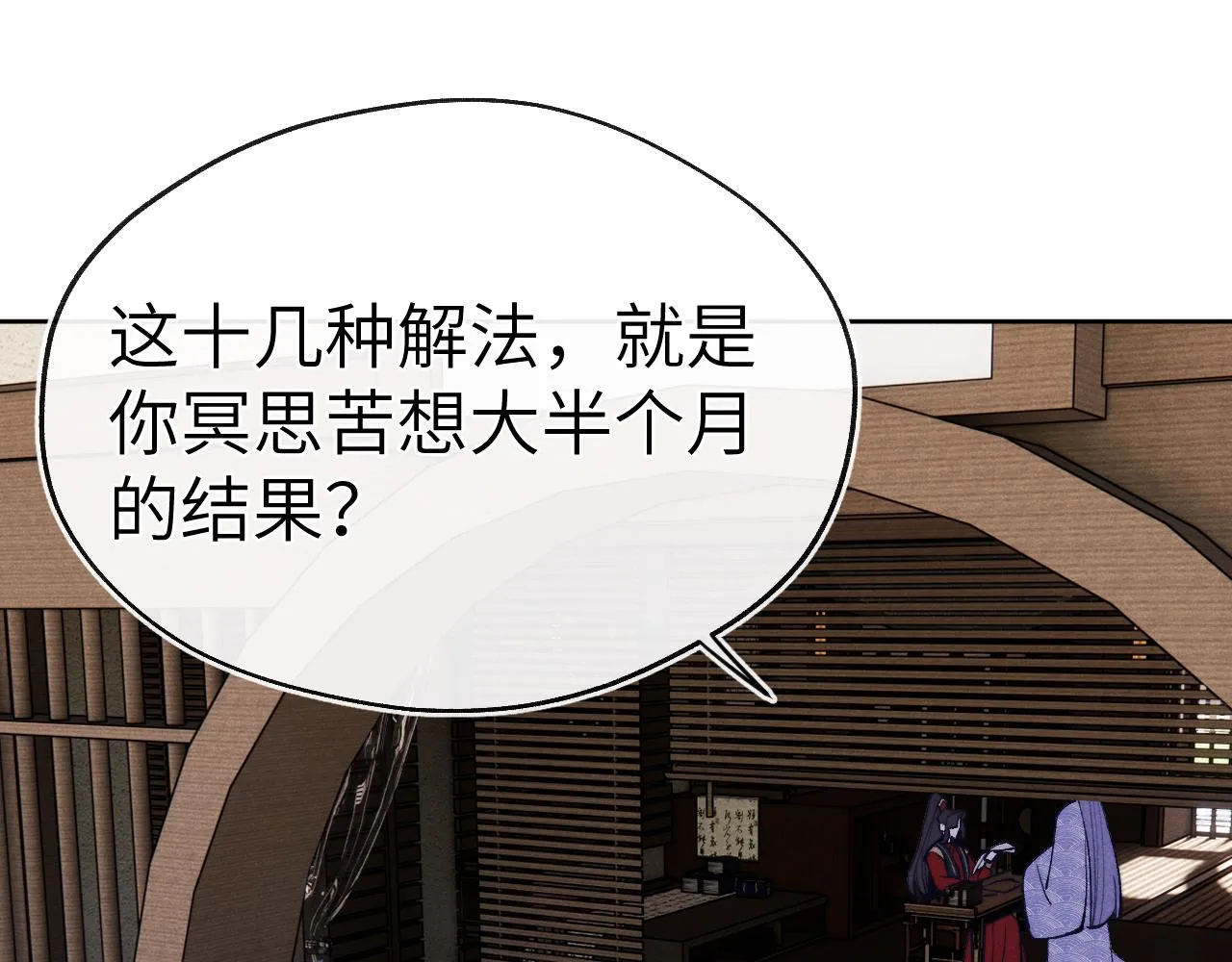第39话 房中之乐 第83页