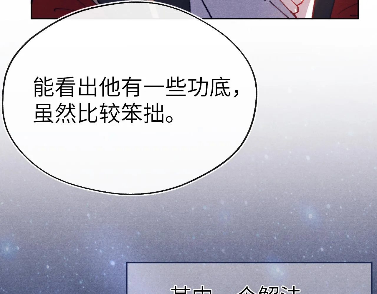 第39话 房中之乐 第87页