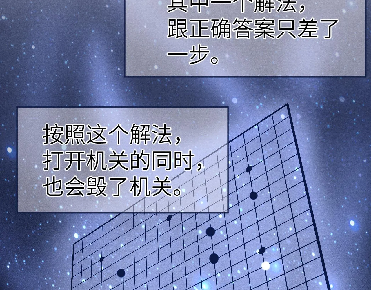 第39话 房中之乐 第88页