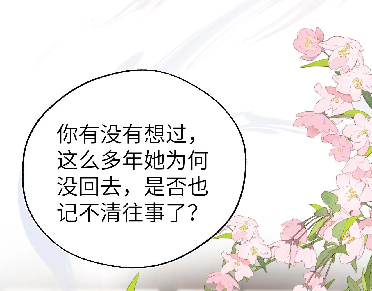 第39话 房中之乐 第105页