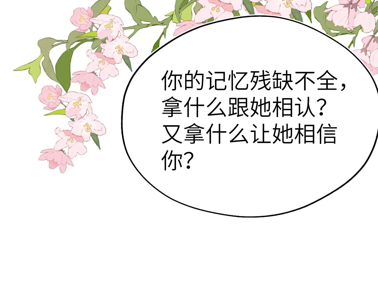 第39话 房中之乐 第107页