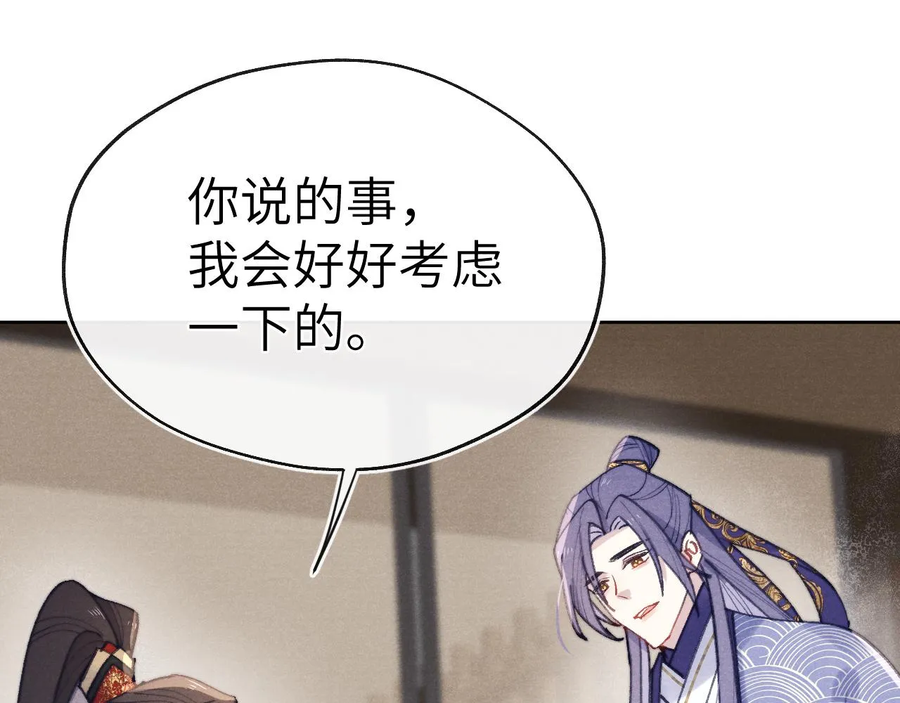 第39话 房中之乐 第118页