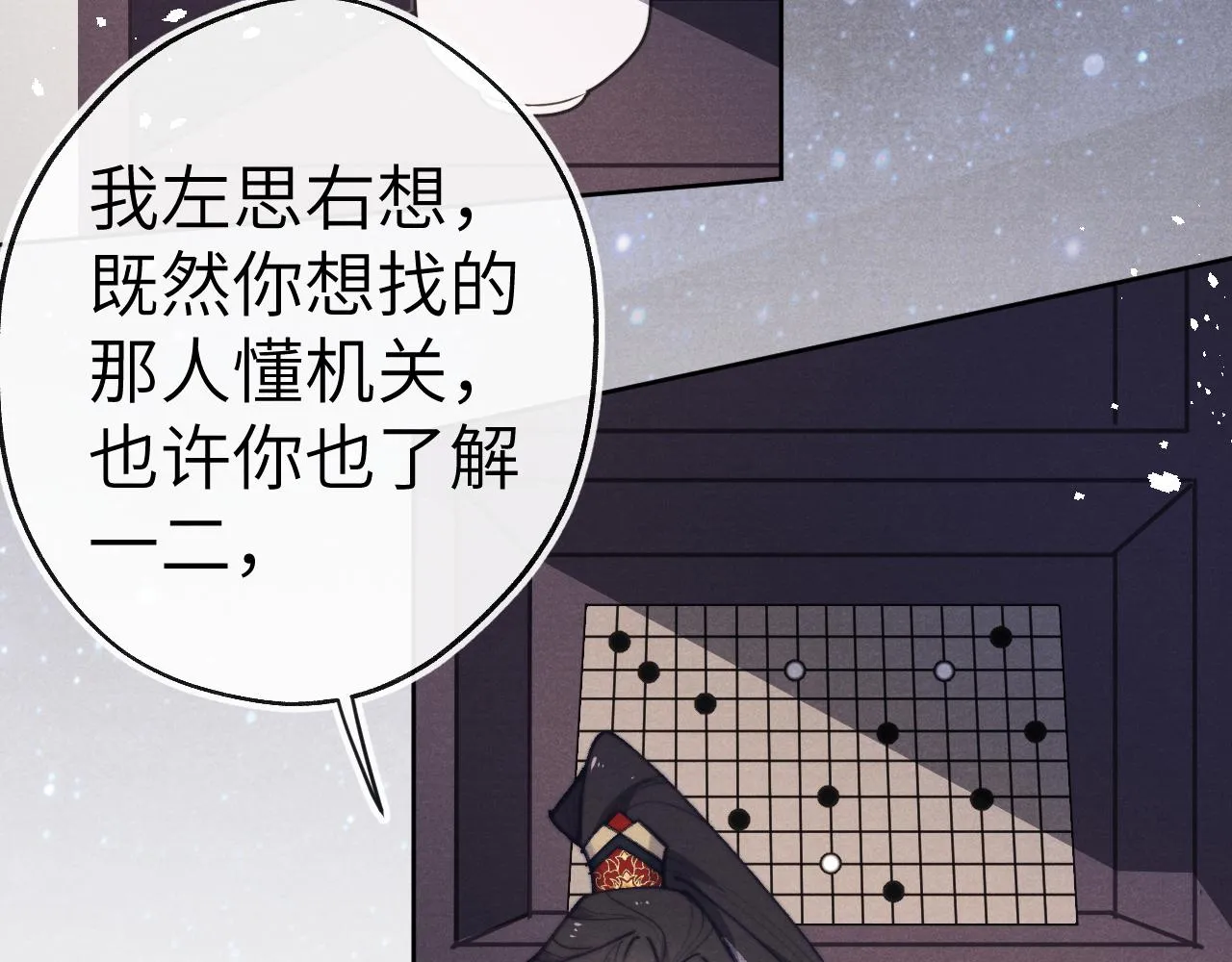 第38 阳谋 第12页
