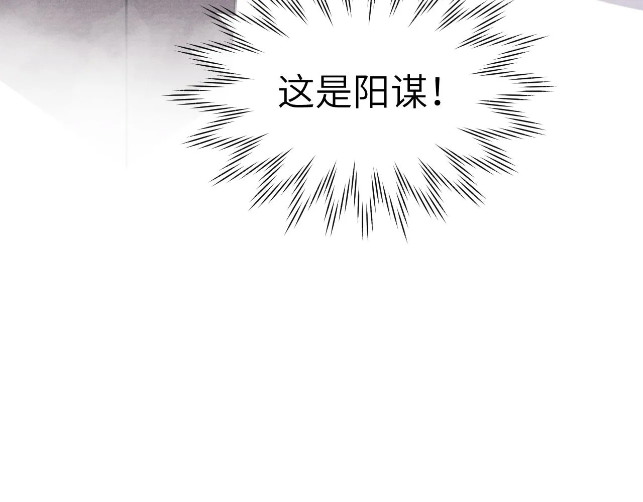 第38 阳谋 第24页