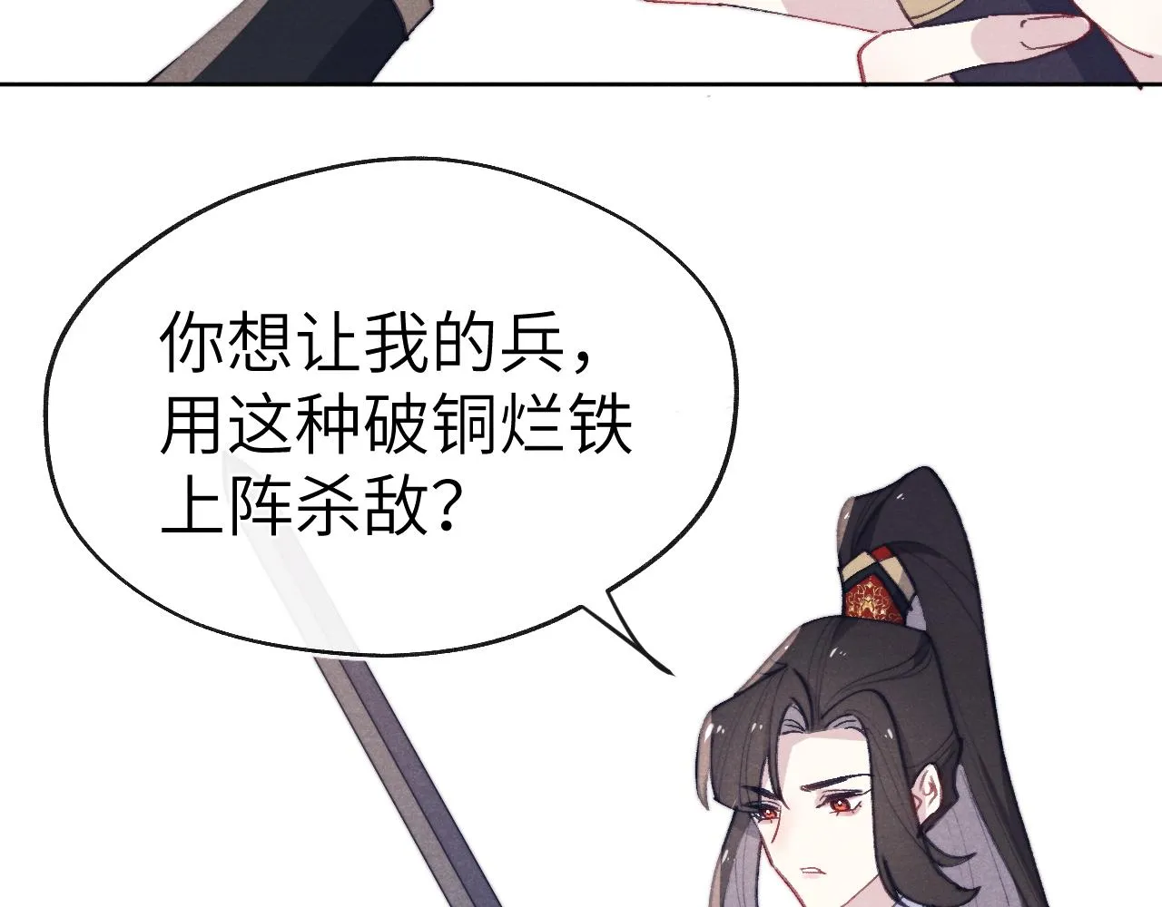 第38 阳谋 第84页