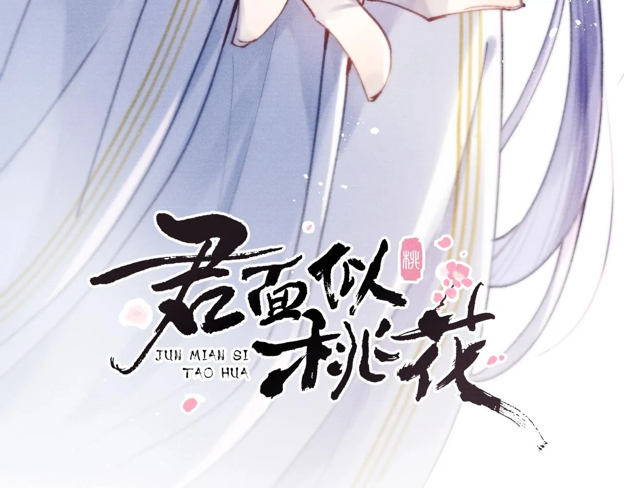 第37话 捆了来暖床 第3页