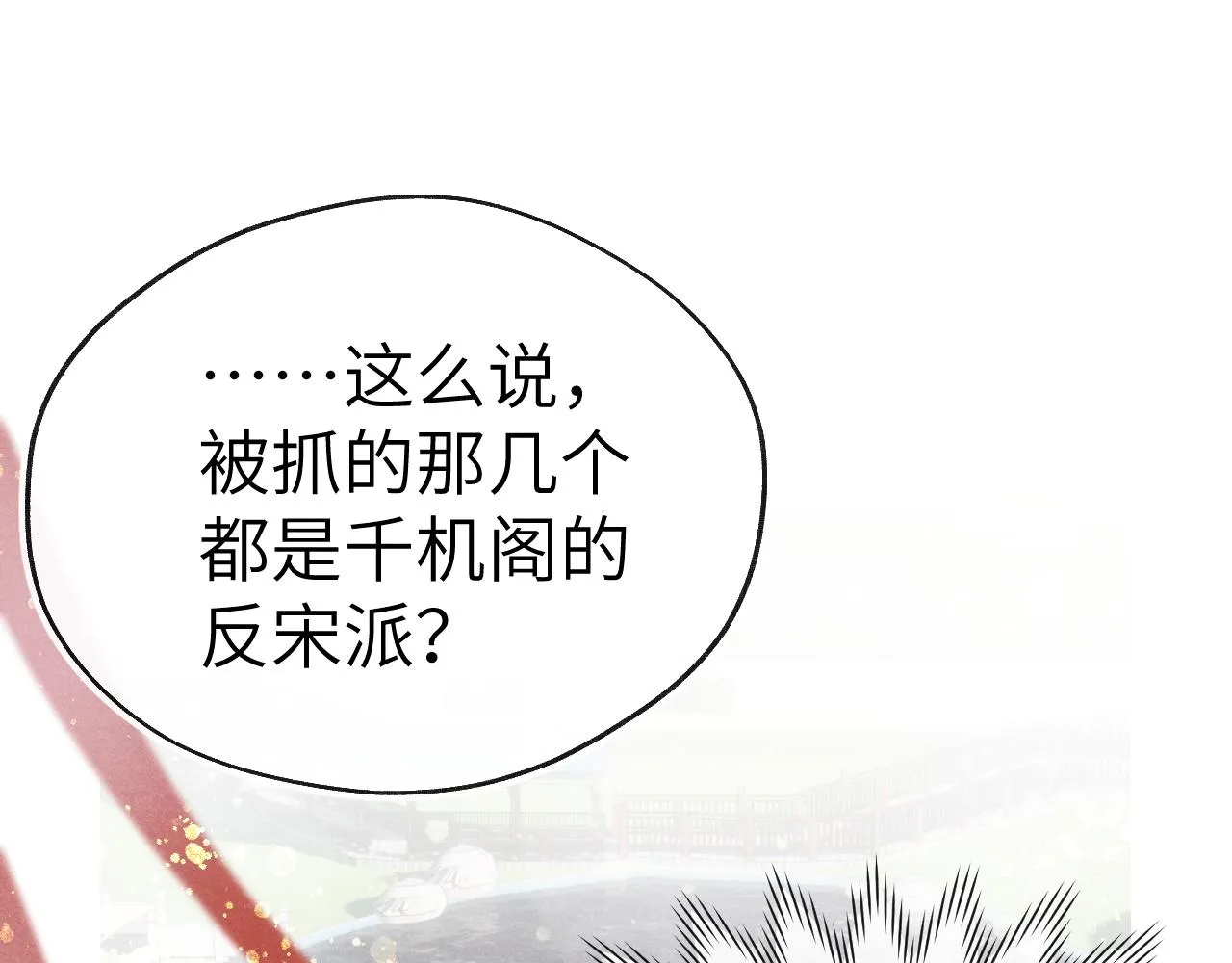 第37话 捆了来暖床 第5页