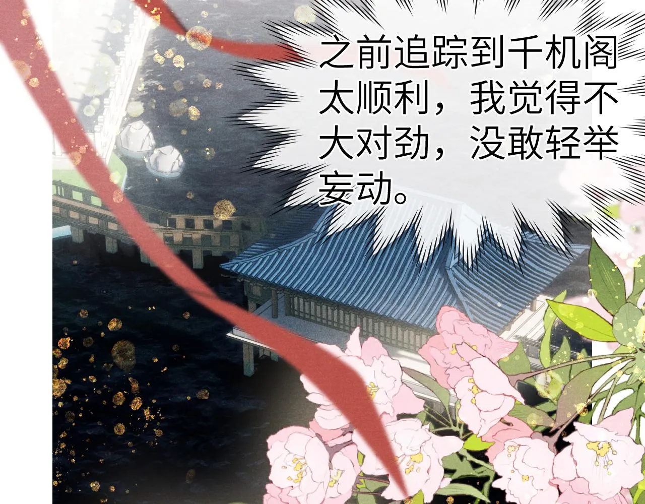 第37话 捆了来暖床 第6页
