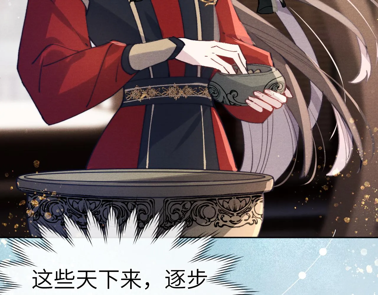 第37话 捆了来暖床 第9页