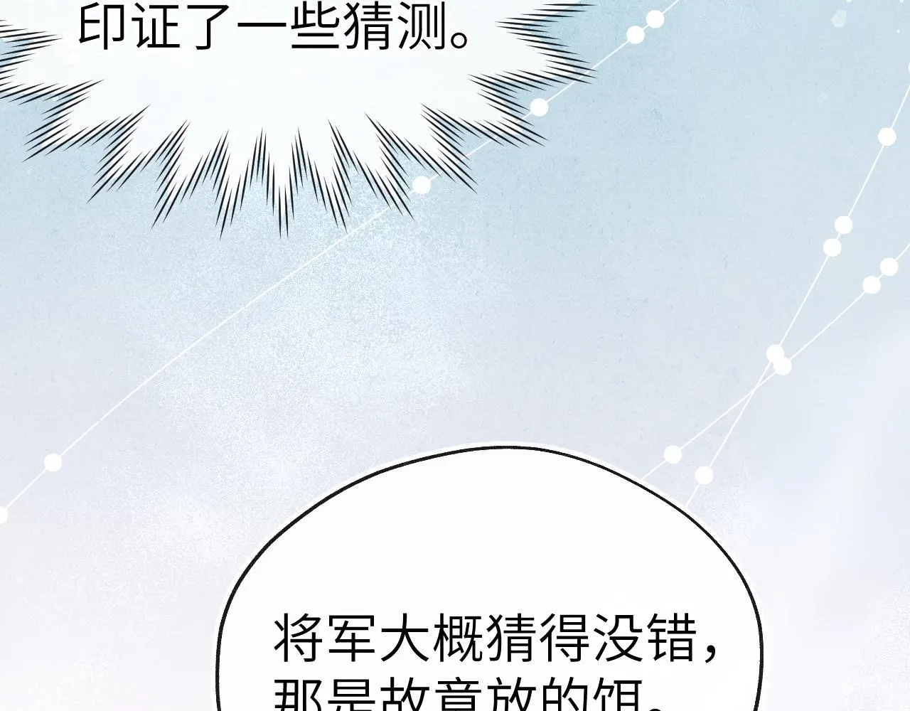 第37话 捆了来暖床 第10页