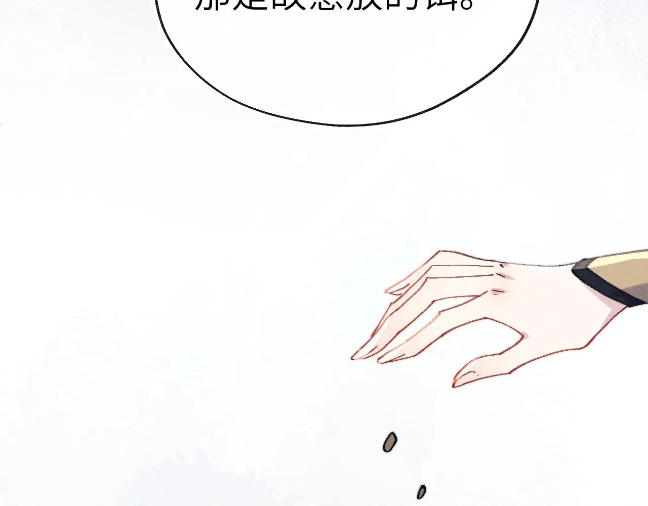 第37话 捆了来暖床 第11页
