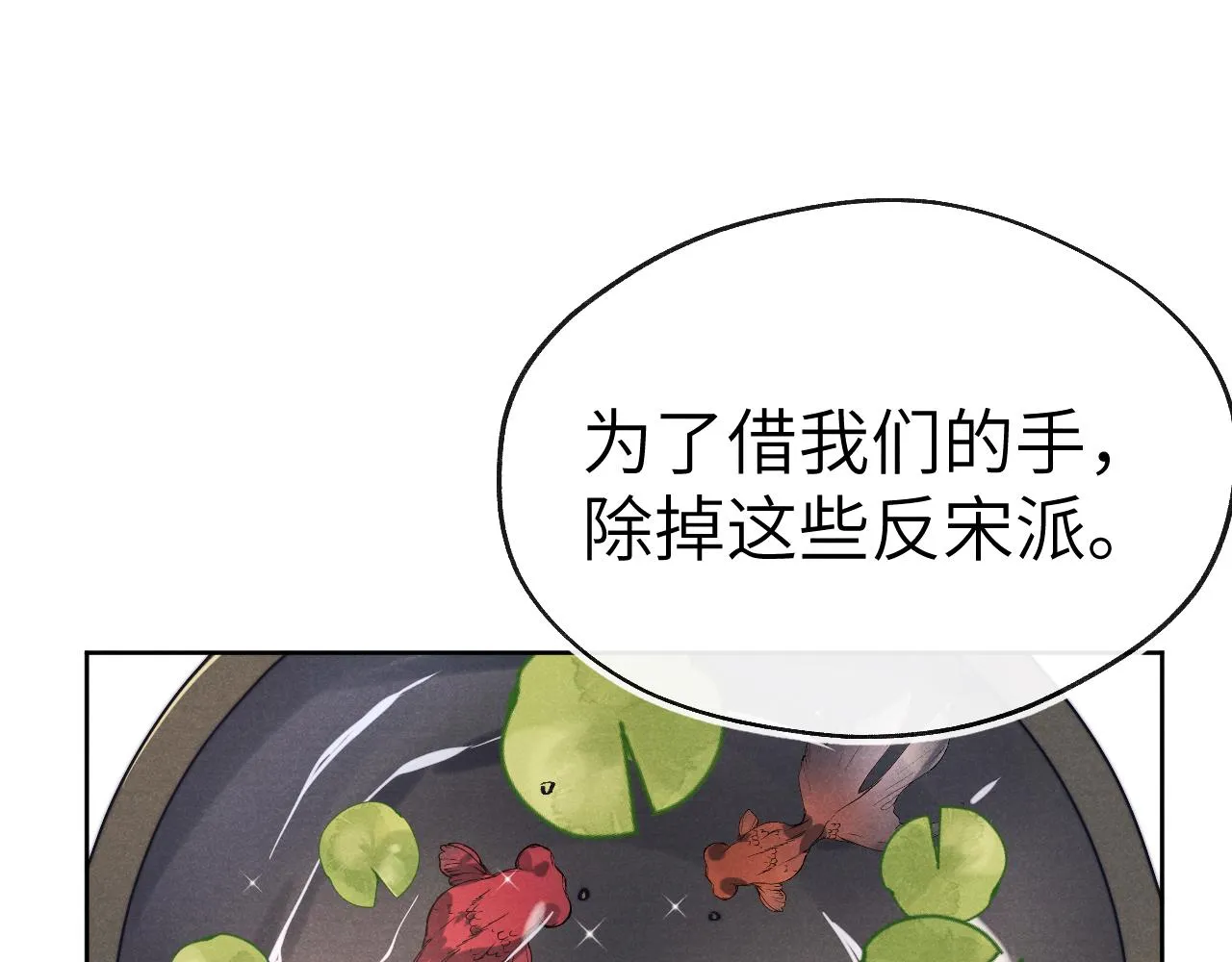 第37话 捆了来暖床 第13页